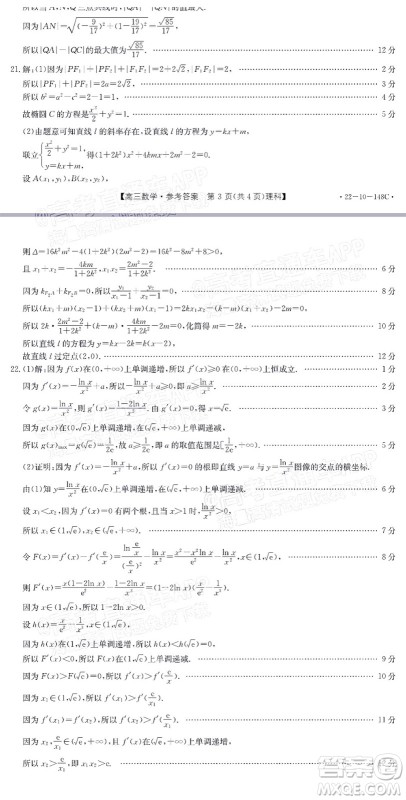 2022届江西金太阳高三12月联考理科数学试题及答案