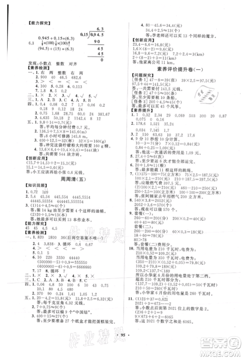 山东教育出版社2021小学同步练习册分层卷五年级数学上册人教版参考答案