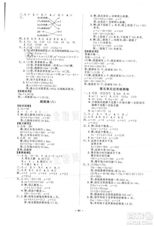 山东教育出版社2021小学同步练习册分层卷五年级数学上册人教版参考答案