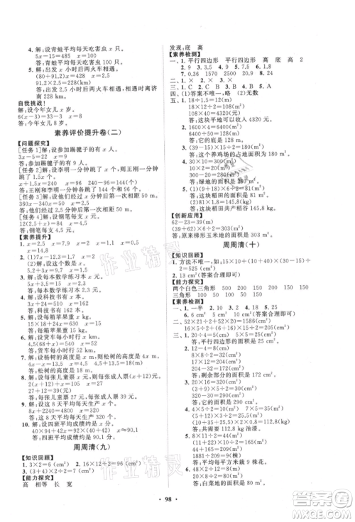 山东教育出版社2021小学同步练习册分层卷五年级数学上册人教版参考答案