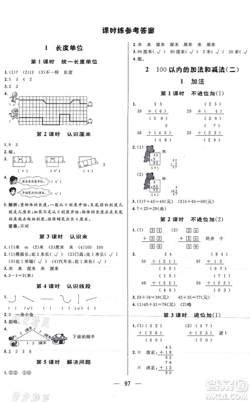 安徽人民出版社2021简易通小学同步导学练二年级数学上册RJ人教版答案