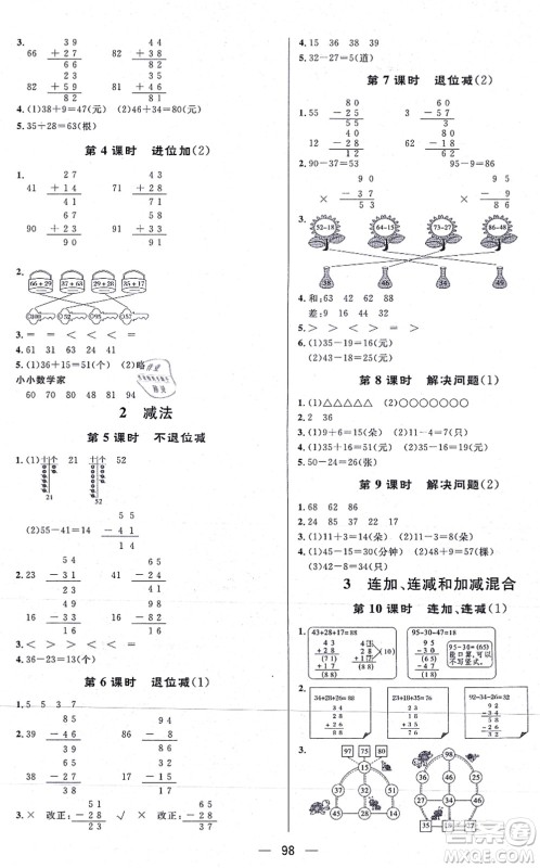 安徽人民出版社2021简易通小学同步导学练二年级数学上册RJ人教版答案