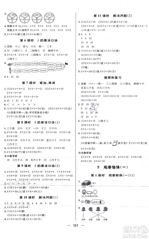 安徽人民出版社2021简易通小学同步导学练二年级数学上册RJ人教版答案