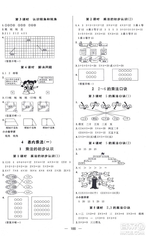 安徽人民出版社2021简易通小学同步导学练二年级数学上册RJ人教版答案