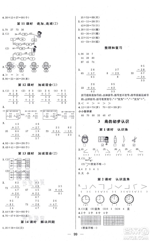 安徽人民出版社2021简易通小学同步导学练二年级数学上册RJ人教版答案