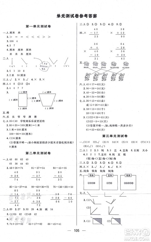 安徽人民出版社2021简易通小学同步导学练二年级数学上册RJ人教版答案