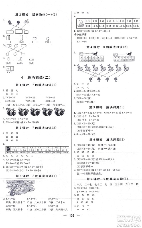 安徽人民出版社2021简易通小学同步导学练二年级数学上册RJ人教版答案