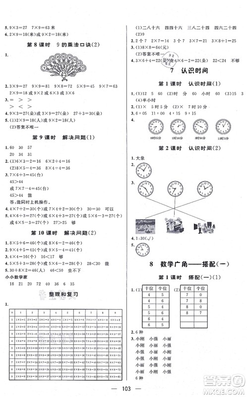 安徽人民出版社2021简易通小学同步导学练二年级数学上册RJ人教版答案