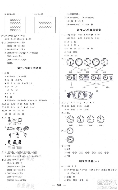 安徽人民出版社2021简易通小学同步导学练二年级数学上册RJ人教版答案