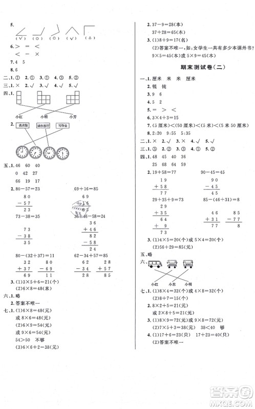 安徽人民出版社2021简易通小学同步导学练二年级数学上册RJ人教版答案