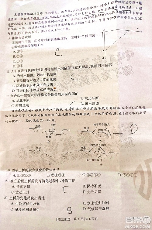 2022届江西金太阳高三12月联考地理试题及答案 2022届江西金太阳高三12月联考地理试题及答案