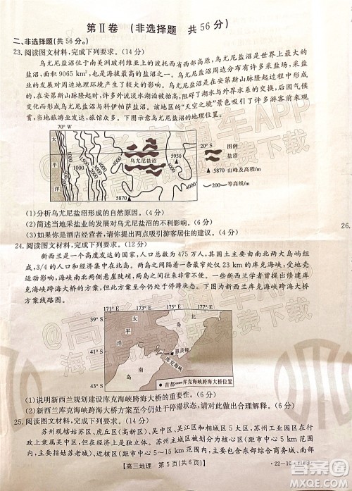 2022届江西金太阳高三12月联考地理试题及答案 2022届江西金太阳高三12月联考地理试题及答案