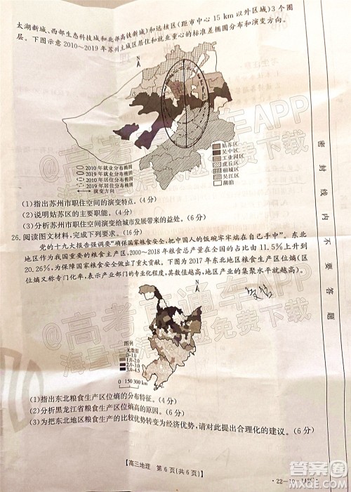 2022届江西金太阳高三12月联考地理试题及答案 2022届江西金太阳高三12月联考地理试题及答案