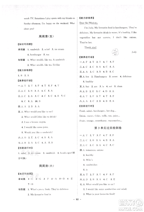 山东教育出版社2021小学同步练习册分层卷五年级英语上册人教版参考答案