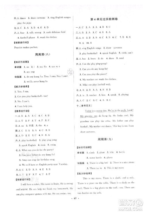 山东教育出版社2021小学同步练习册分层卷五年级英语上册人教版参考答案