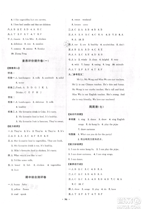 山东教育出版社2021小学同步练习册分层卷五年级英语上册人教版参考答案