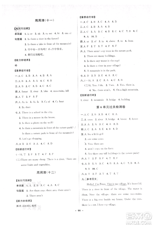 山东教育出版社2021小学同步练习册分层卷五年级英语上册人教版参考答案