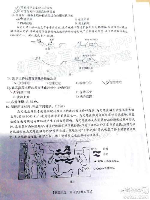 2022届河北金太阳高三12月联考地理试题及答案