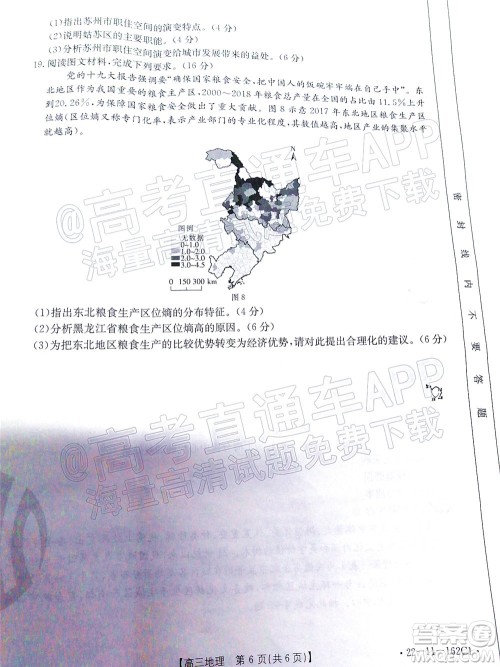 2022届河北金太阳高三12月联考地理试题及答案 2022届河北金太阳高三12月联考地理试题及答案