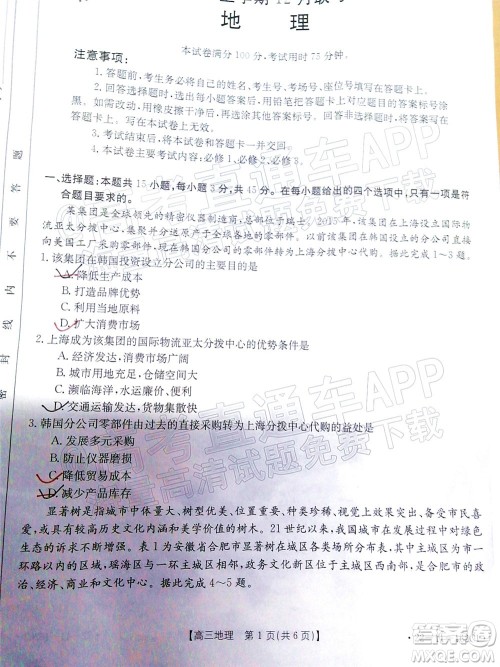2022届河北金太阳高三12月联考地理试题及答案 2022届河北金太阳高三12月联考地理试题及答案