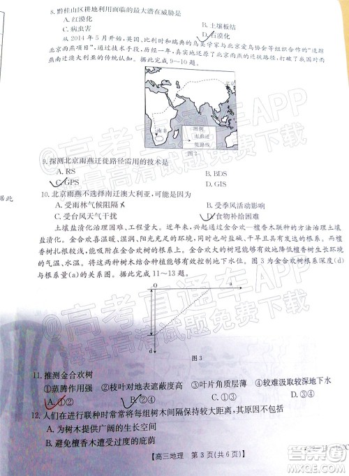 2022届河北金太阳高三12月联考地理试题及答案 2022届河北金太阳高三12月联考地理试题及答案