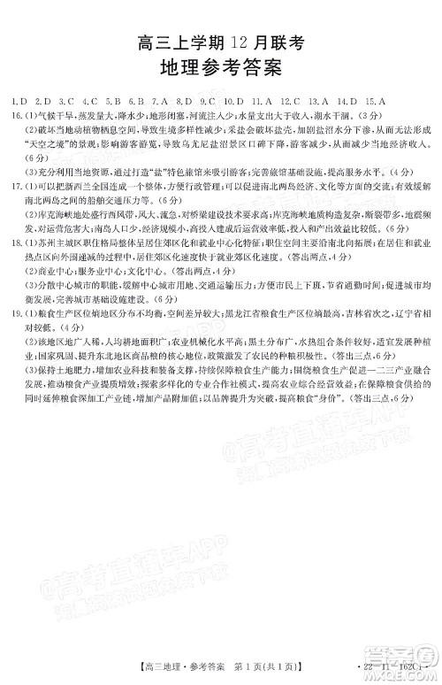 2022届河北金太阳高三12月联考地理试题及答案 2022届河北金太阳高三12月联考地理试题及答案