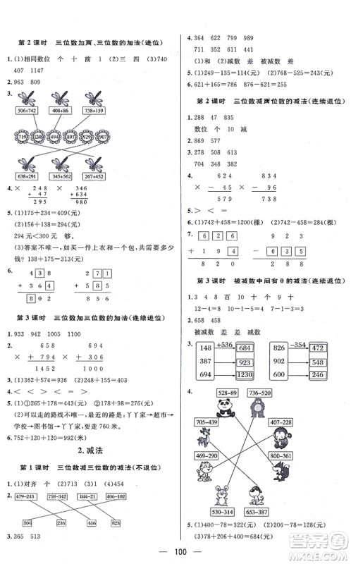 安徽人民出版社2021简易通小学同步导学练三年级数学上册RJ人教版答案
