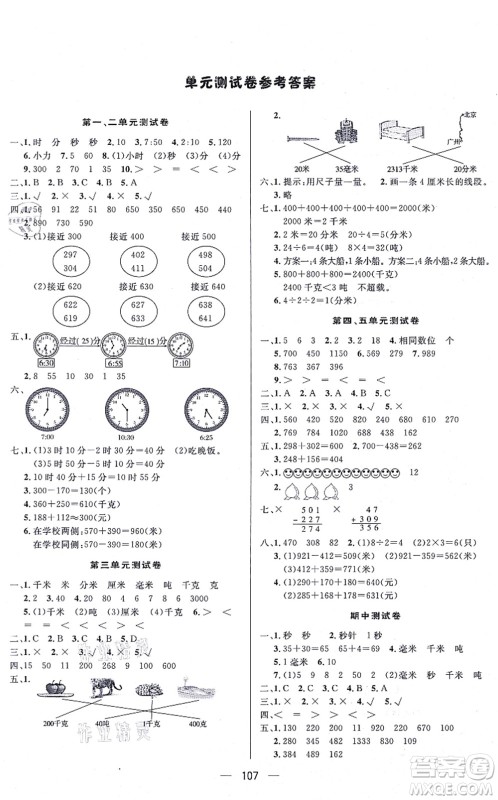 安徽人民出版社2021简易通小学同步导学练三年级数学上册RJ人教版答案