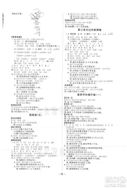 山东教育出版社2021小学同步练习册分层卷五年级数学上册青岛版参考答案