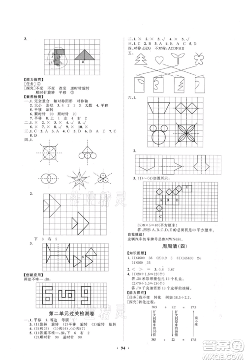 山东教育出版社2021小学同步练习册分层卷五年级数学上册青岛版参考答案