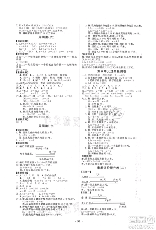 山东教育出版社2021小学同步练习册分层卷五年级数学上册青岛版参考答案