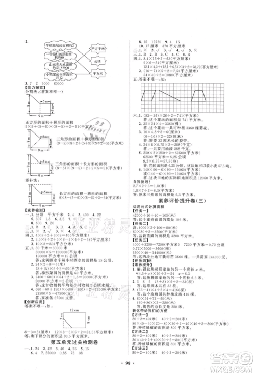 山东教育出版社2021小学同步练习册分层卷五年级数学上册青岛版参考答案