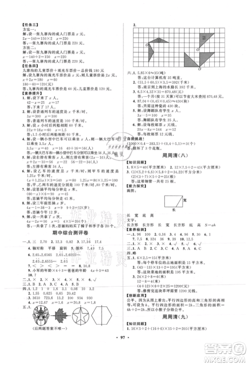 山东教育出版社2021小学同步练习册分层卷五年级数学上册青岛版参考答案