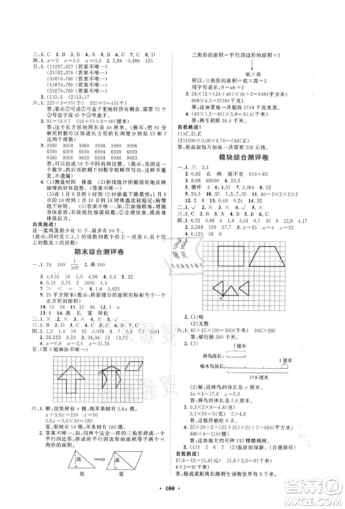 山东教育出版社2021小学同步练习册分层卷五年级数学上册青岛版参考答案