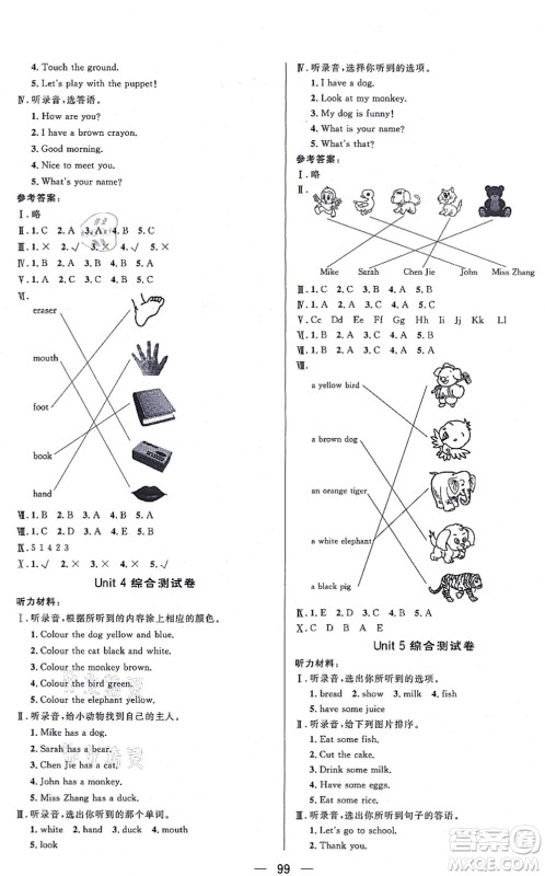 安徽人民出版社2021简易通小学同步导学练三年级英语上册RJ人教版答案