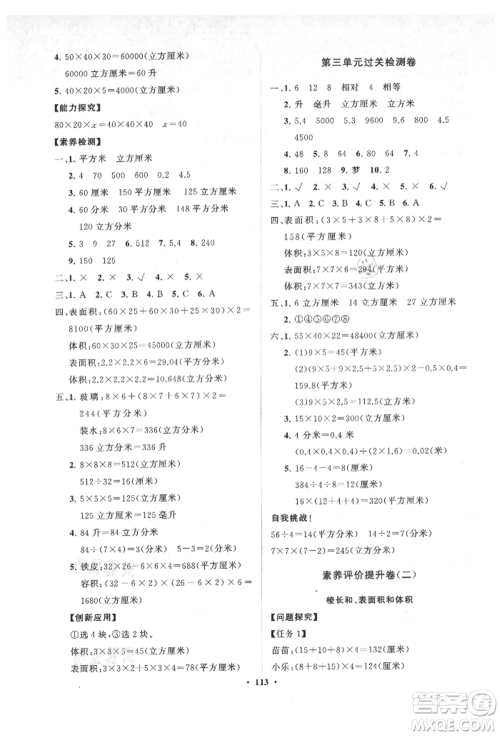 山东教育出版社2021小学同步练习册分层卷五四制五年级数学上册青岛版参考答案