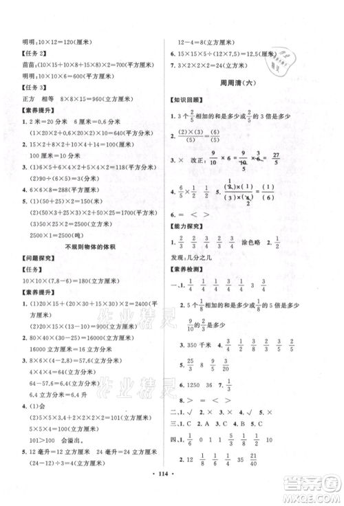 山东教育出版社2021小学同步练习册分层卷五四制五年级数学上册青岛版参考答案