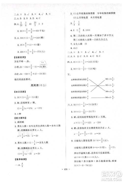 山东教育出版社2021小学同步练习册分层卷五四制五年级数学上册青岛版参考答案