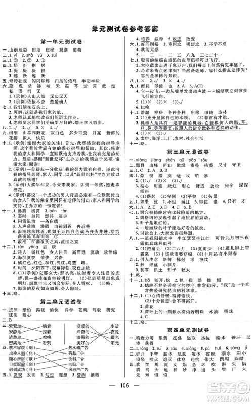 安徽人民出版社2021简易通小学同步导学练四年级语文上册RJ人教版答案