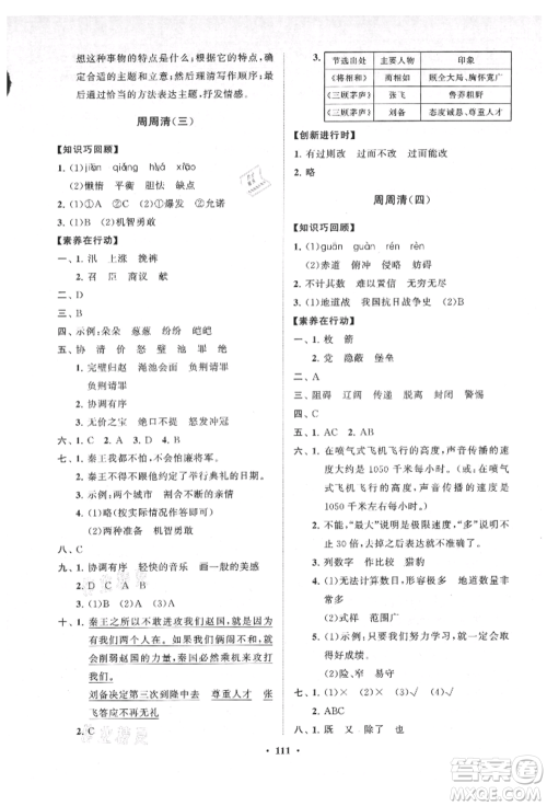 山东教育出版社2021小学同步练习册分层卷五四制五年级语文上册人教版参考答案