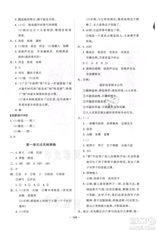 山东教育出版社2021小学同步练习册分层卷五四制五年级语文上册人教版参考答案