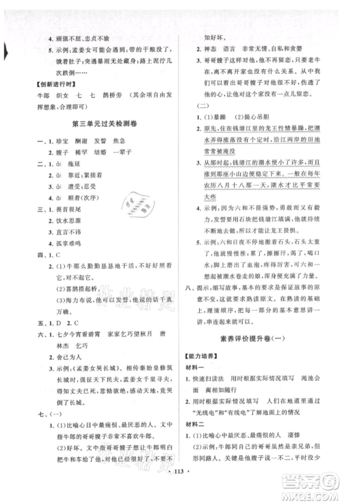 山东教育出版社2021小学同步练习册分层卷五四制五年级语文上册人教版参考答案