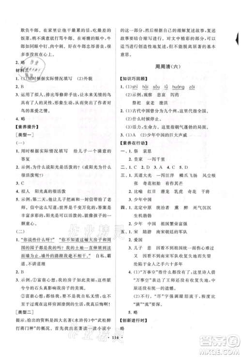山东教育出版社2021小学同步练习册分层卷五四制五年级语文上册人教版参考答案