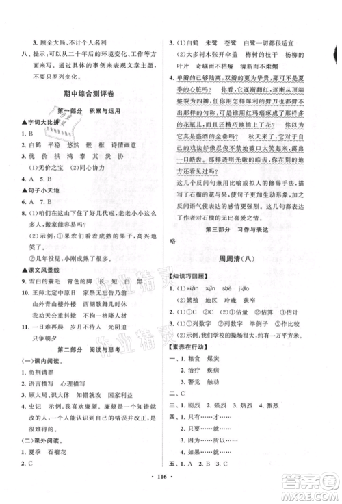山东教育出版社2021小学同步练习册分层卷五四制五年级语文上册人教版参考答案
