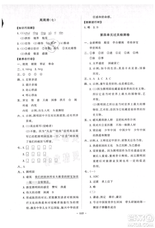 山东教育出版社2021小学同步练习册分层卷五四制五年级语文上册人教版参考答案