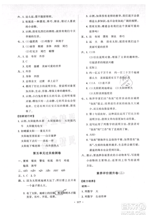 山东教育出版社2021小学同步练习册分层卷五四制五年级语文上册人教版参考答案