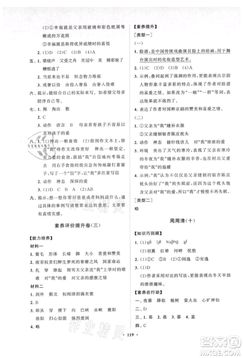 山东教育出版社2021小学同步练习册分层卷五四制五年级语文上册人教版参考答案