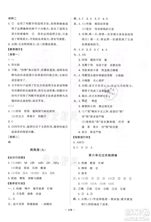 山东教育出版社2021小学同步练习册分层卷五四制五年级语文上册人教版参考答案