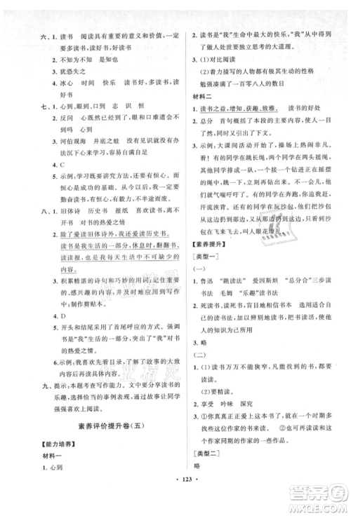 山东教育出版社2021小学同步练习册分层卷五四制五年级语文上册人教版参考答案