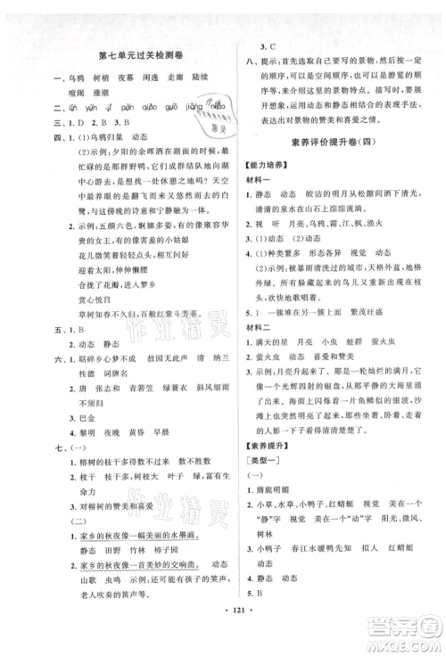 山东教育出版社2021小学同步练习册分层卷五四制五年级语文上册人教版参考答案